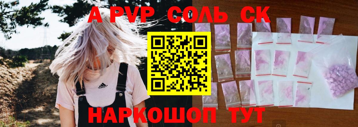Ялта  Альфа ПВП VHQ  Вход с VPN  Alpha-PVP Соль  Alpha PVP кристаллы 