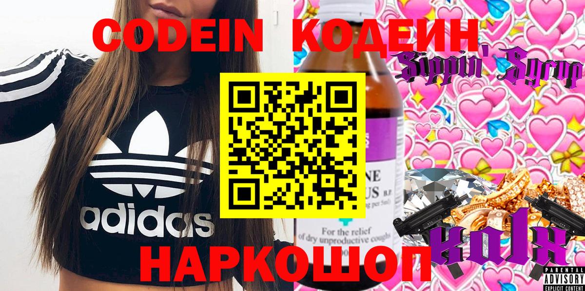 Кодеин Purple Drank Ялта