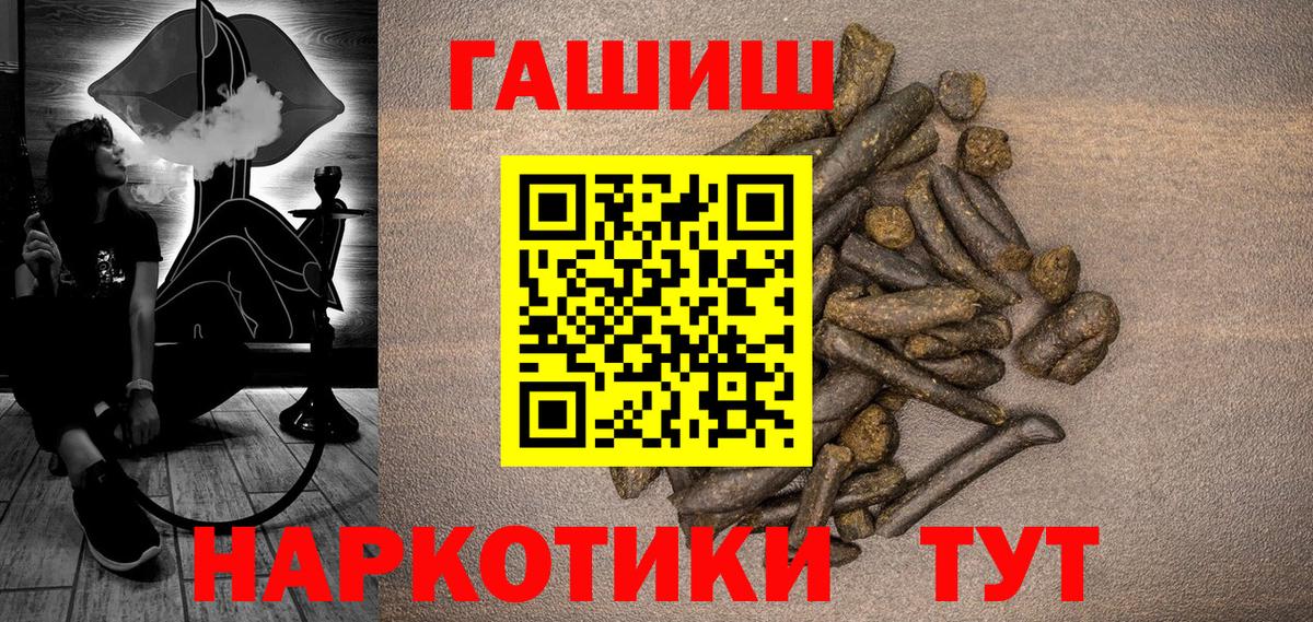 ГАШ убойный  ГАШ хэш  Ялта  Вход с VPN 