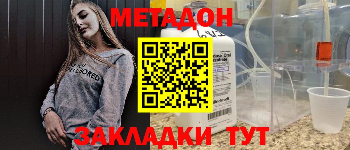 МЕТАДОН кристалл Ялта