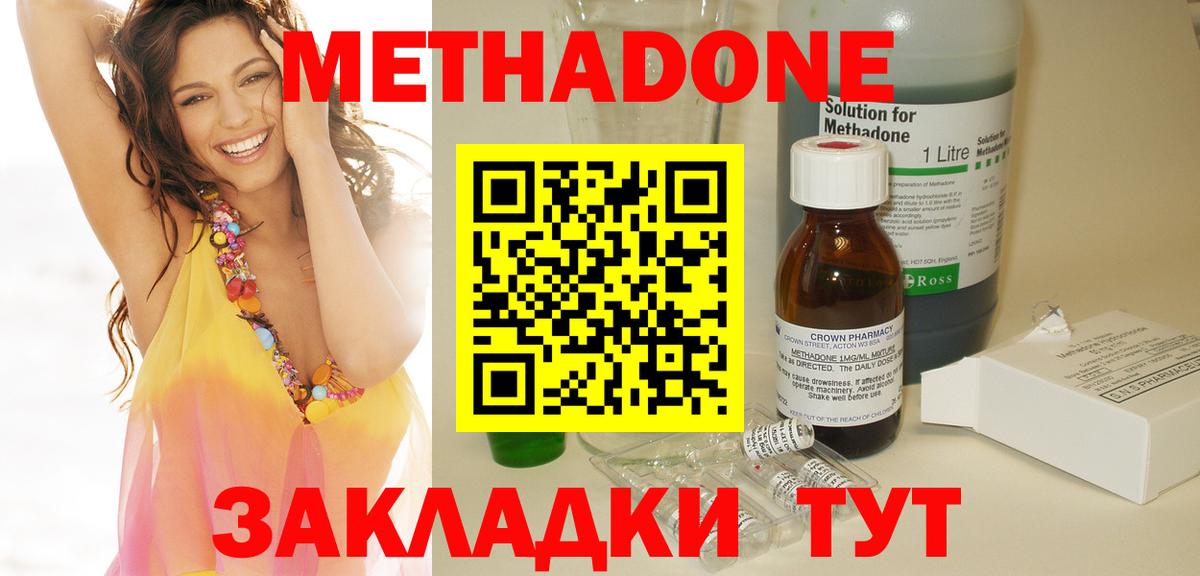 Метадон мёд    онион  Вход с VPN  Ялта  МЕТАДОН methadone 
