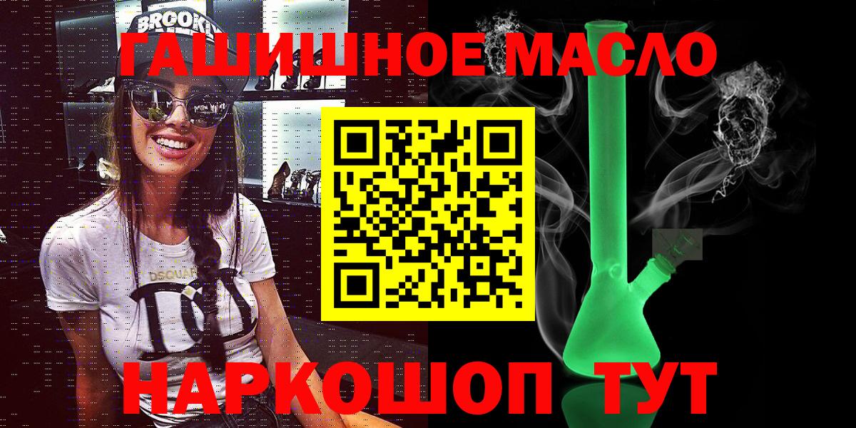Дистиллят ТГК гашишное масло Ялта
